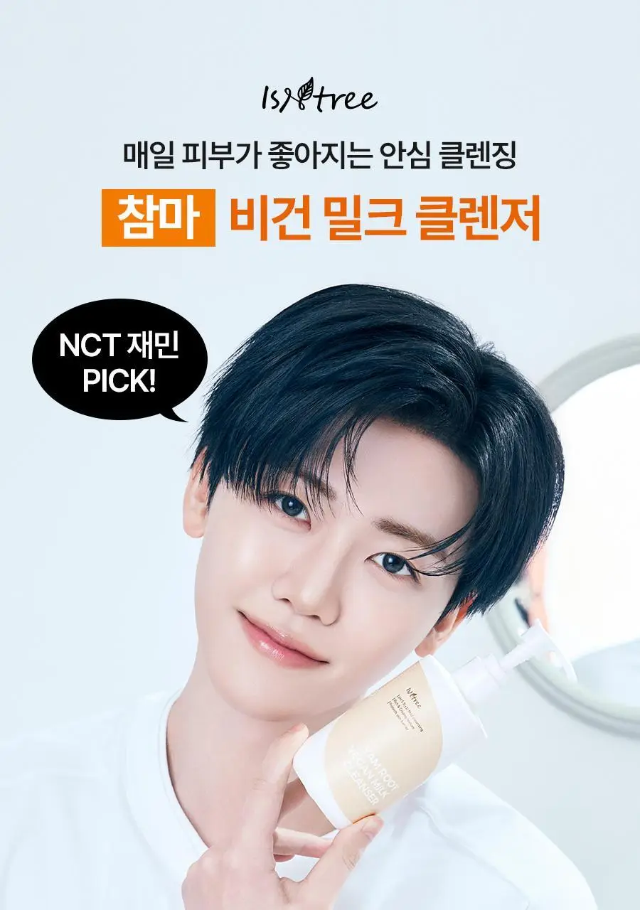 [NCT재민 PICK] 이즈앤트리 참마 비건 밀크 클렌저 220ml 리필기획(+리필 200ml+클렌징폼 30ml) 상세페이지 14